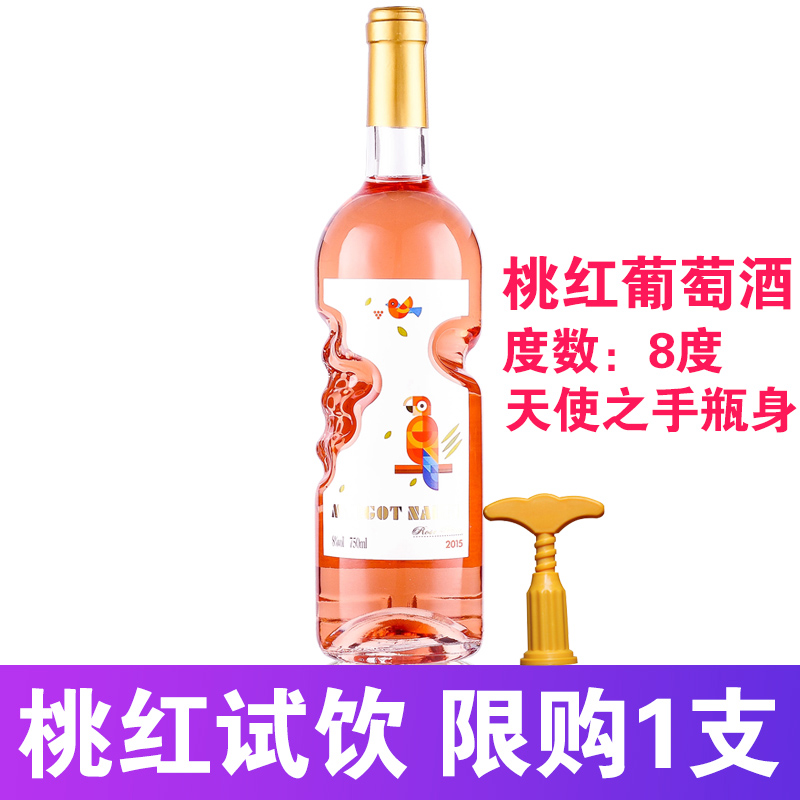 红酒试饮限购干红葡萄酒甜型正品甜红酒进口单支2支装整箱6支组合