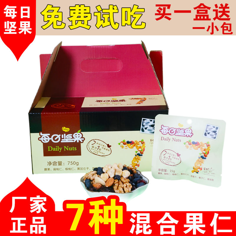 每日坚果混合装30包750g孕妇儿童礼盒装零食小吃大礼包休闲干果