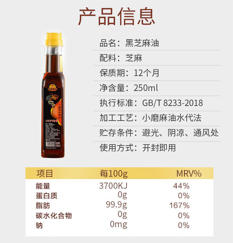 【第二件0.1元】2瓶装 纯黑芝麻油正宗月子油食用油小磨香油 250ml/瓶