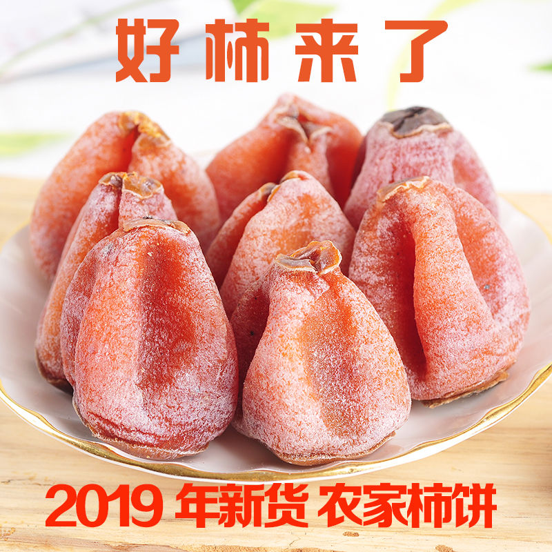 买2减5吊柿饼农家自制霜降柿子饼200g1斤2斤1000g吊饼