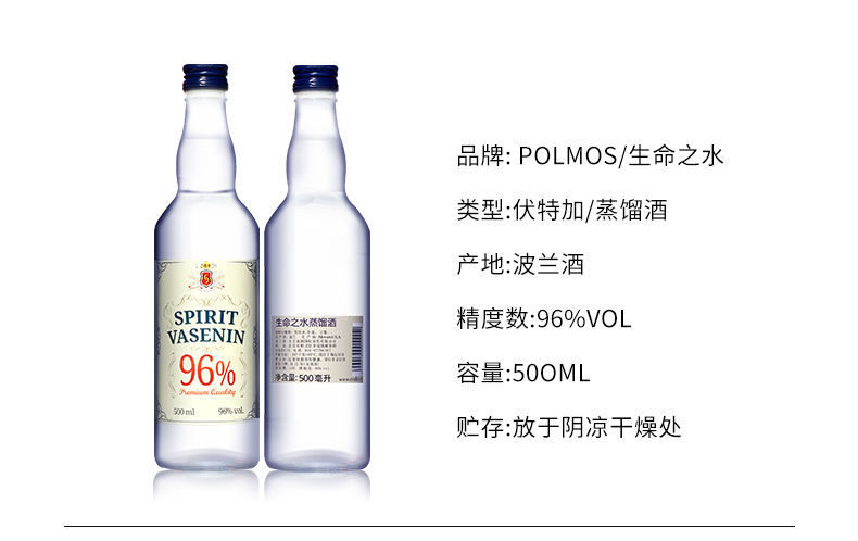 抖音酒生命之水伏特加96度高度烈酒波兰进口洋酒伏特加500ml