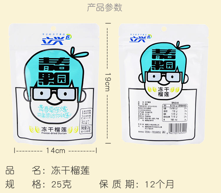 「正常发货」立兴冻干榴莲干金枕头泰国水果干休闲零食果脯榴莲酥