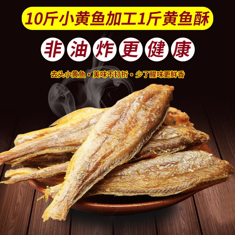 小黄鱼酥黄鱼酥香酥小黄鱼酥脆即食休闲办公室追剧小零食100g