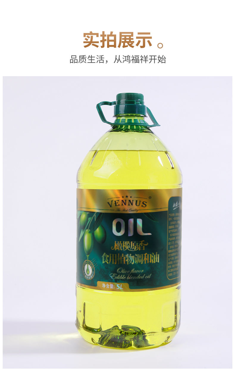 5L食用油维纳斯西班牙原料橄榄原香橄榄调和