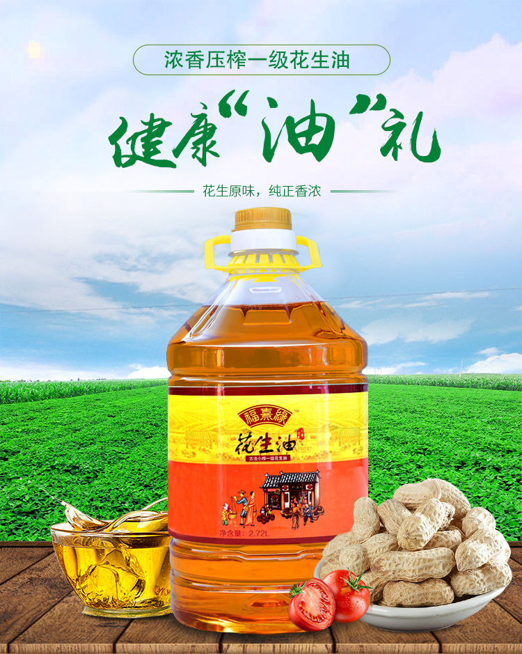 【邮特惠活动49元优惠劵】山东一级压榨花生油5斤农家自榨食用油