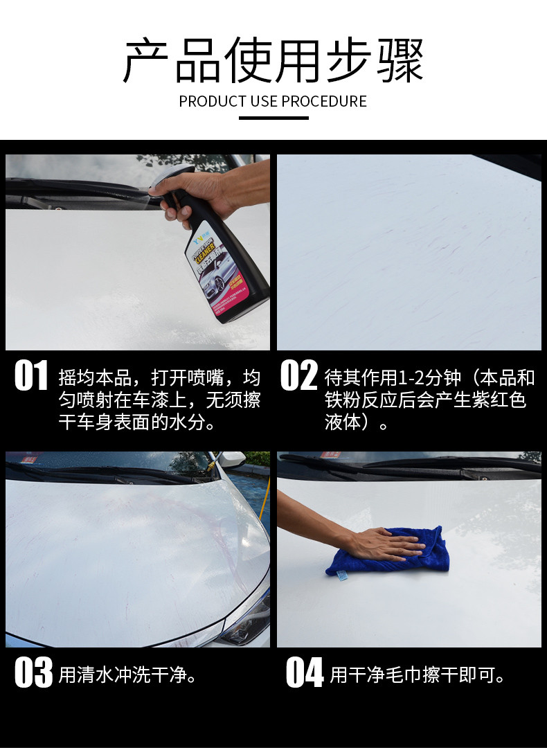 YN跃能 汽车漆面铁粉去除剂车身除铁锈白色车锈点清洁清洗剂 汽车美容用品清除剂500ml