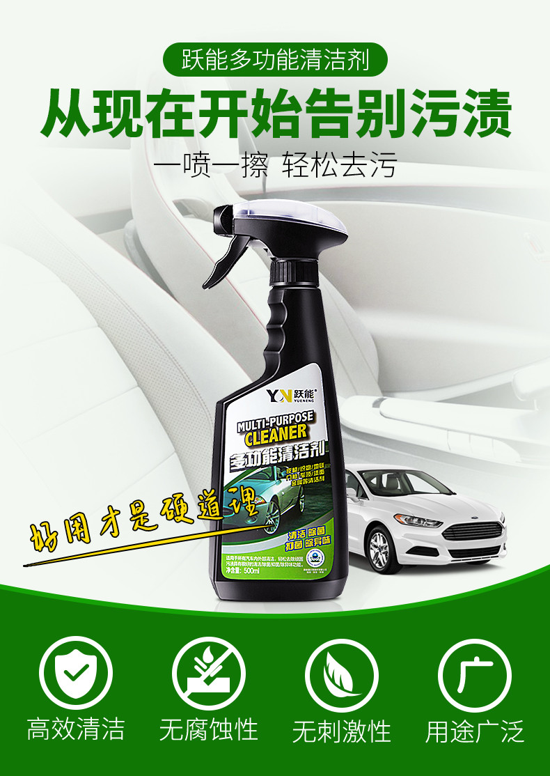 【500毫升*2瓶】全效清洗剂厨房去油污 家居汽车清洁剂 内饰清洗剂  皮革强力去污清洗剂