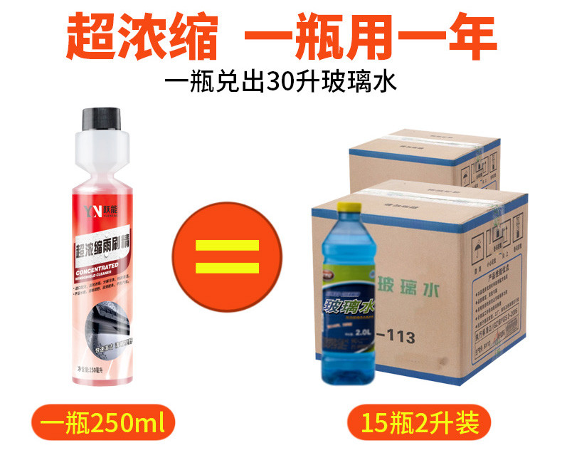 YN跃能 汽车玻璃水超浓缩夏天四季通用玻璃去污清除虫胶树脂雨刮液雨刷精