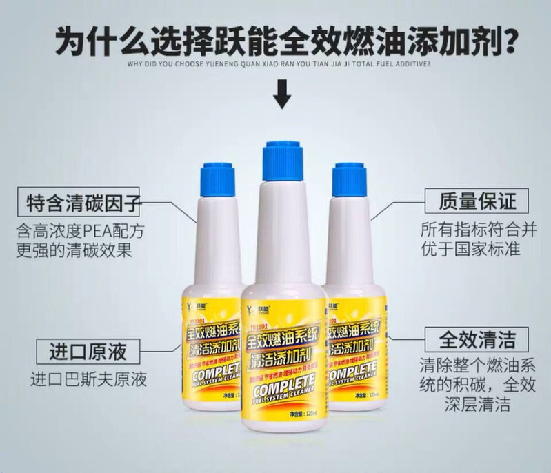 YN跃能 汽车燃油宝除积碳多功能发动机节油宝清碳省油 燃油添加剂 汽油添加剂 超值6瓶装燃油宝