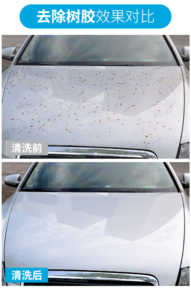 YN跃能 树胶清洁剂汽车漆面去污洗车液鸟粪树脂树粘清洗用品虫胶树胶去除剂
