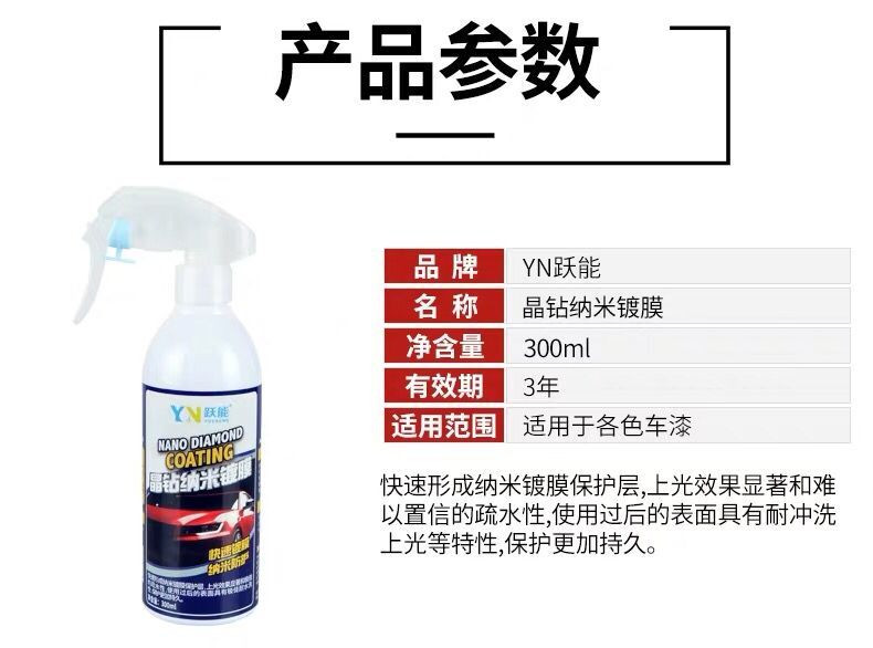 YN跃能 汽车镀膜剂纳米喷雾水晶液体镀晶正品蜡车漆渡膜液套装用品黑科技