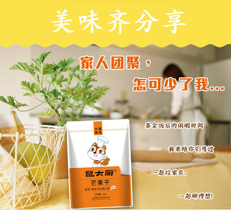 【鼠大厨_芒果干100gx10袋】蜜饯果脯水果干特产网红食品办公室零嘴小吃休闲零食