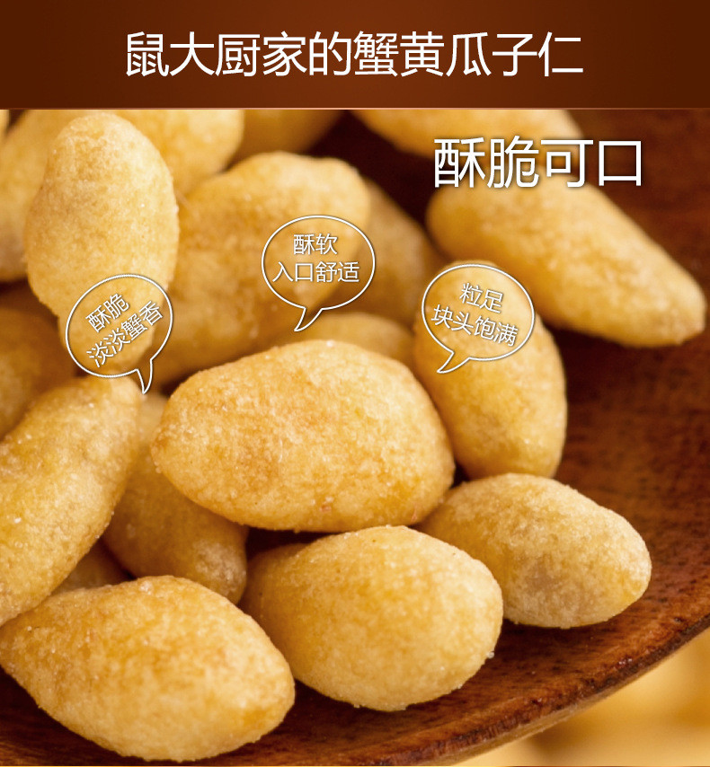 【鼠大厨_蟹黄瓜子仁108gx10袋】网红休闲零食特产蟹黄味葵花籽仁炒货