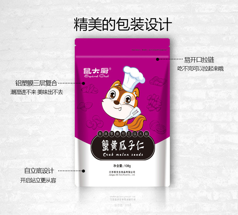 【鼠大厨_蟹黄瓜子仁108gx10袋】网红休闲零食特产蟹黄味葵花籽仁炒货