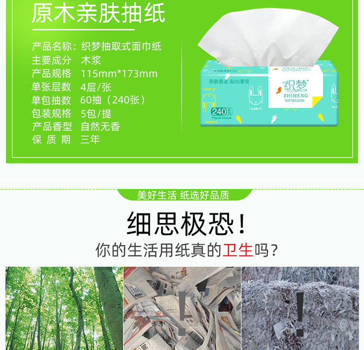 织梦 抽纸 四层240张*40包 亲肤婴儿可用纸面巾家庭装整箱餐巾纸卫生纸巾