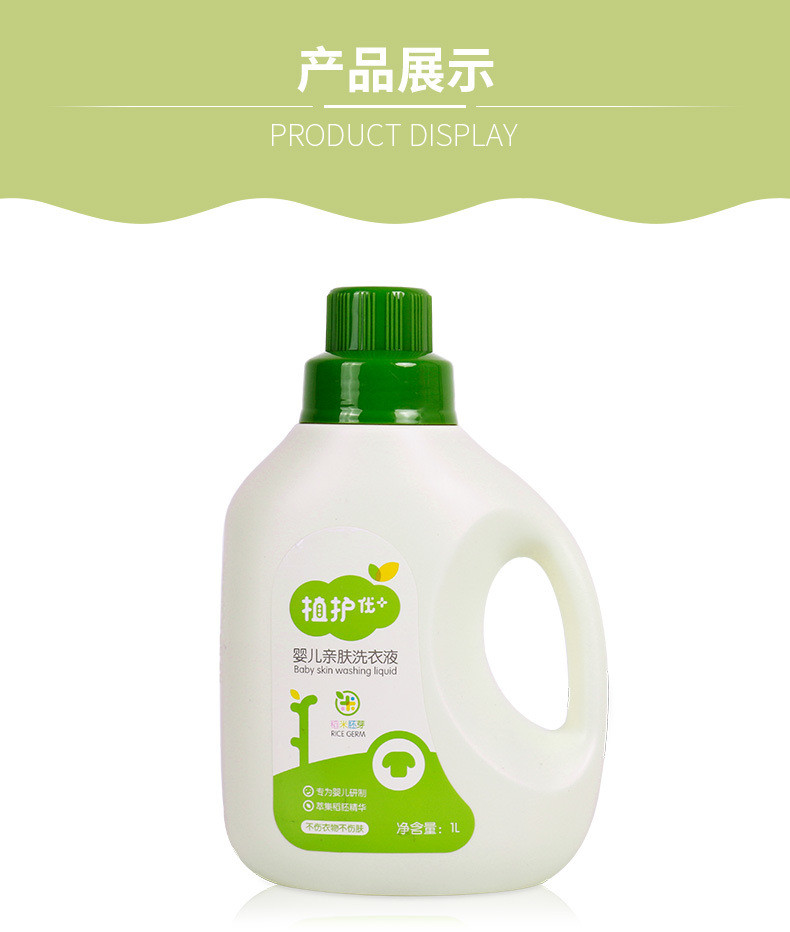 【领券立减5元】植护 婴儿洗衣液瓶装1L+500ml*2包 婴幼儿洗衣液袋装瓶装组合儿童洗衣液