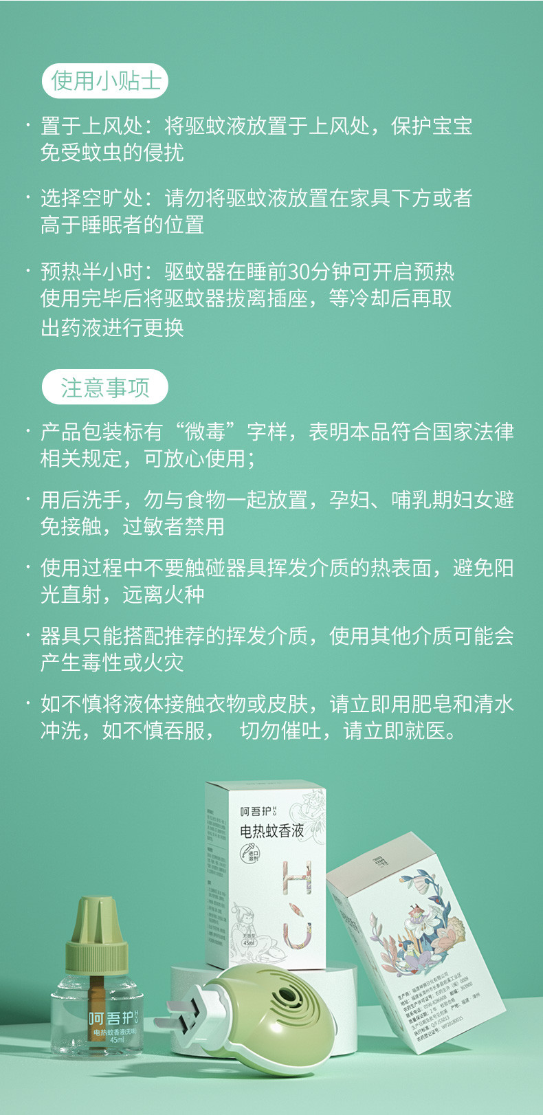 植护 插电热蚊香液无味 婴儿孕妇补充灭蚊器驱蚊水家用宝宝儿童专用