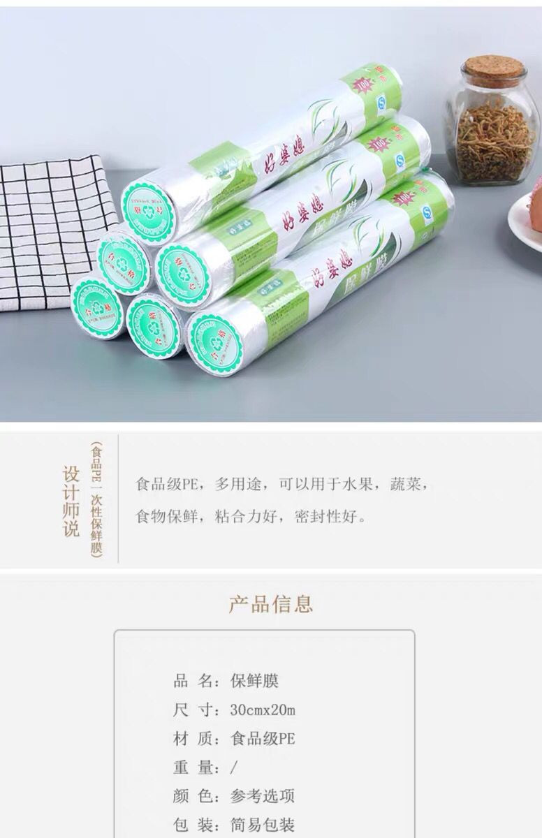 好婆媳 20米家用一次性保鲜膜6卷 微波炉冰箱专用食品密封创意 厨房大卷包装膜