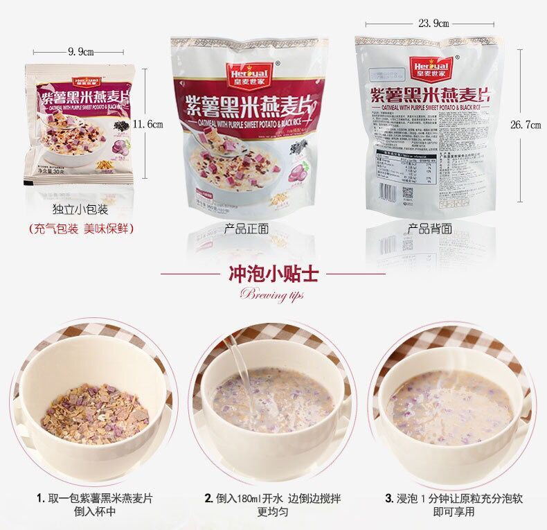 【领券立减6元】皇麦世家 紫薯黑米燕麦片360g 速溶充饥营养早餐孕妇代餐食品