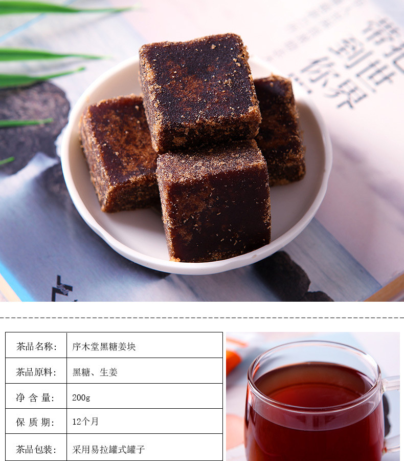 【领券立减5元】序木堂 黑糖姜块罐装200g 手工姜茶云南古法老姜茶