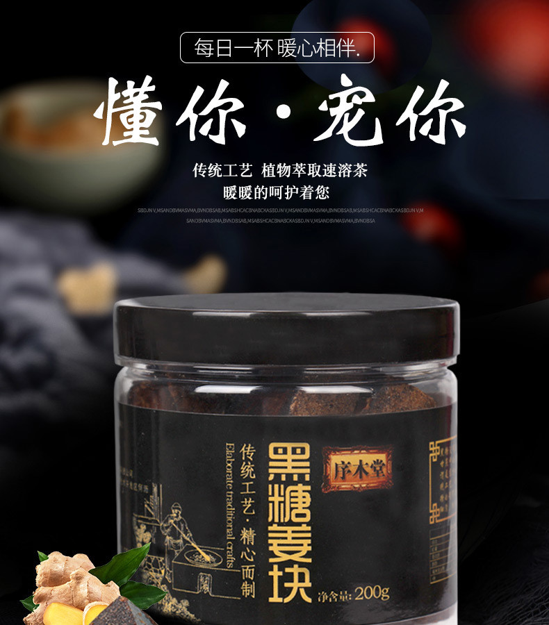 【领券立减5元】序木堂 黑糖姜块罐装200g 手工姜茶云南古法老姜茶