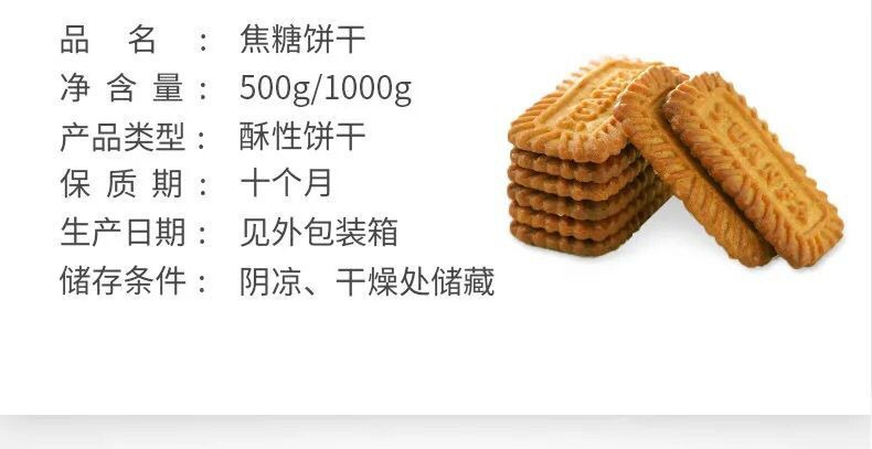 【领券立减5元】比利时风味饼干 焦糖饼干500g/1000g 饼干糕点 早餐代餐网红休闲零食小吃