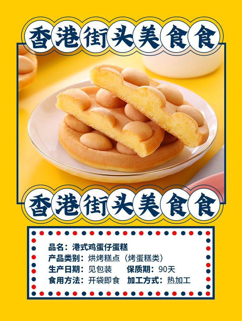 【领券立减10元】港式鸡蛋仔蛋糕300g/600g 网红面包糕点 早餐代餐零食小吃