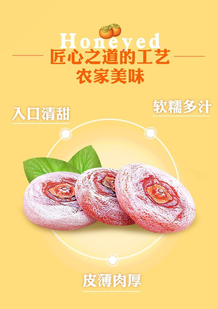 【领券立减14元】圆柿饼500g 柿子饼柿子干农家自制柿饼吊柿饼