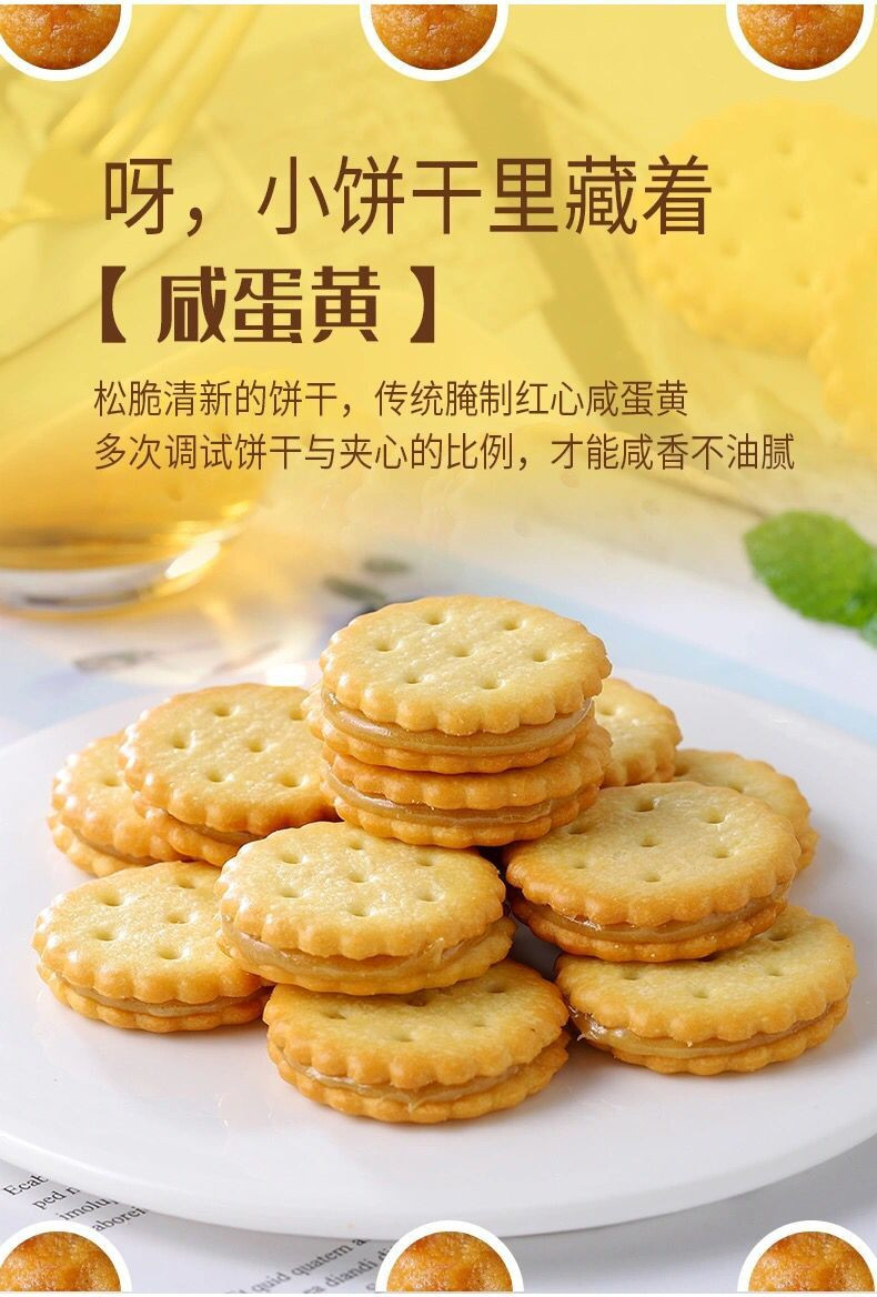 其妙 【领券立减6元】咸蛋黄夹心饼干400g/800g整箱 网红休闲零食小吃