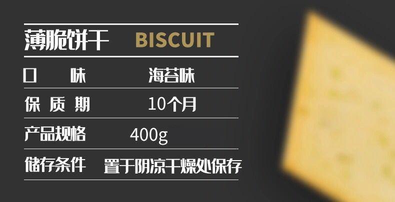 其妙 【券后价11.9元】海苔薄脆饼干400g 网红零食小吃休闲食品