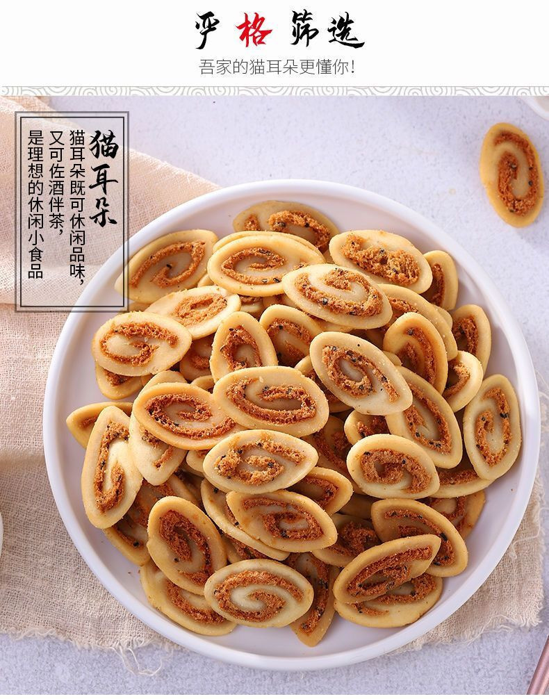 其妙 【领券立减5元】 猫耳朵混合味400g/800g 猫耳酥网红休闲怀旧零食小吃