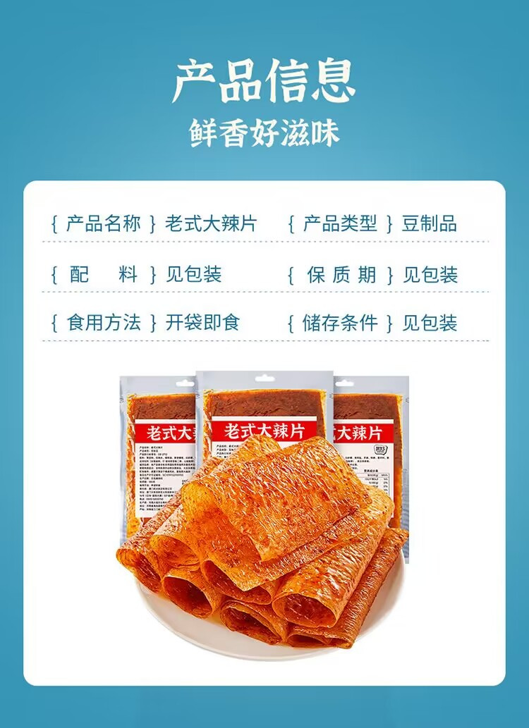 其妙 【券后5.9元起】老式大辣片手撕豆皮网红辣条儿时怀旧麻辣小零食小吃休闲食品