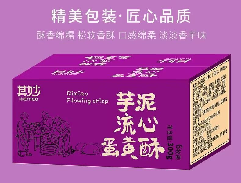 其妙 【领券立减5元】芋泥流心酥 蛋黄酥面包蛋糕点心小吃早餐雪媚娘 网红休闲零食糕点