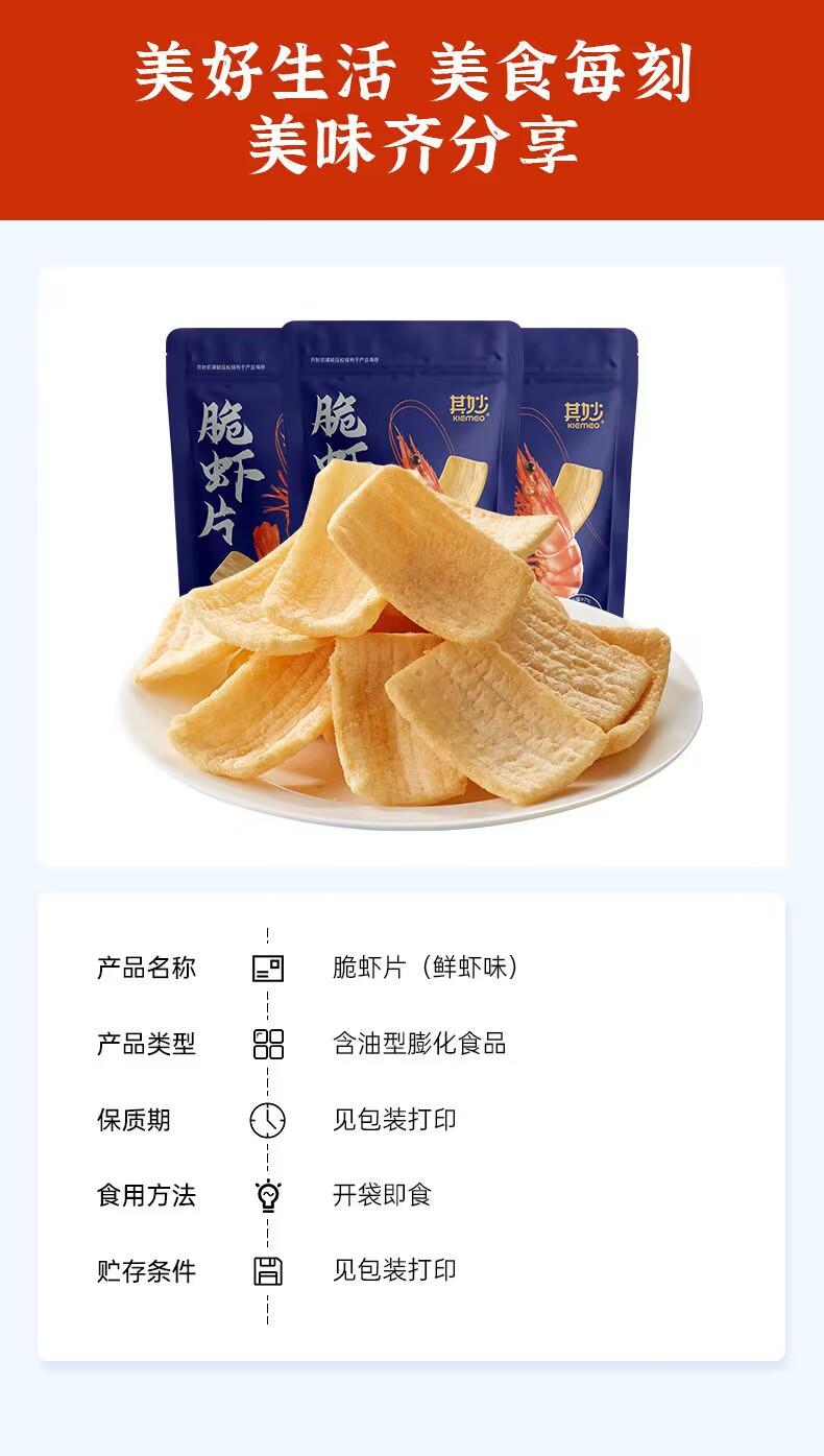 其妙 脆虾片网红鲜虾条休闲食品