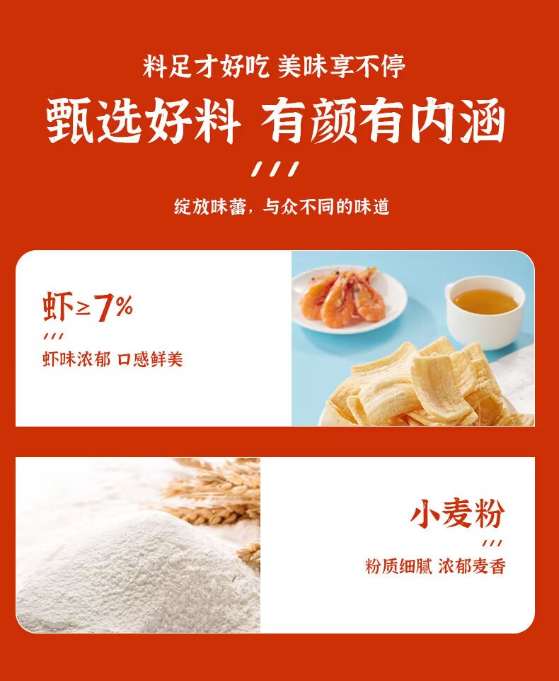 其妙 脆虾片网红鲜虾条休闲食品