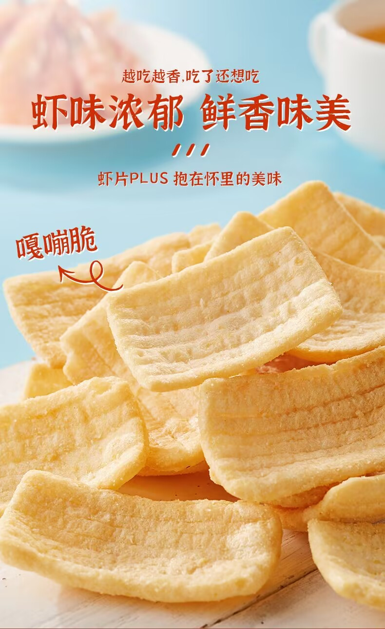 其妙 脆虾片网红鲜虾条休闲食品