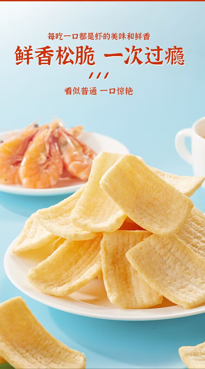 其妙 脆虾片鲜虾片148g网红薯片休闲零食小吃