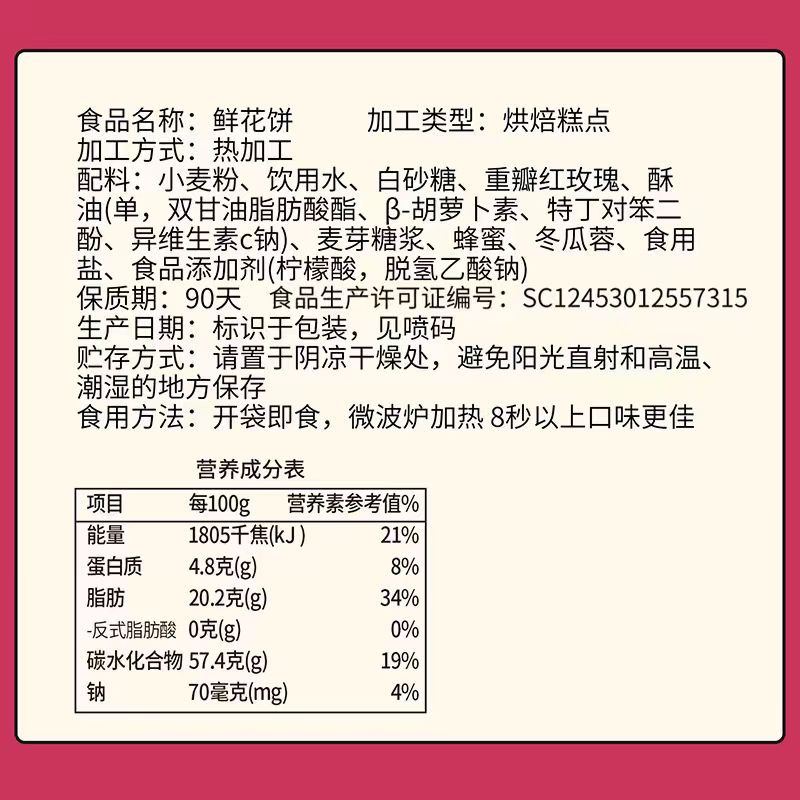 其妙 【领券立减10元】玫瑰鲜花饼20枚 云南特产玫瑰花饼糕点点心夜宵早餐零食小吃休闲食品