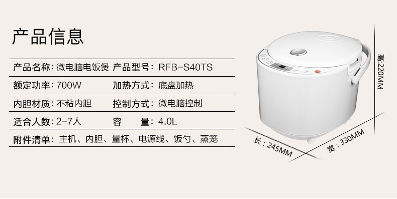 荣事达/Royalstar 微电脑电饭煲RFB-S40TS