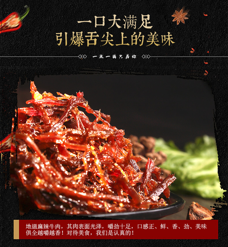 【汉玺】宣汉特产汉玺麻辣牛肉丝80g袋（鲜香麻辣，不添加大豆蛋白）