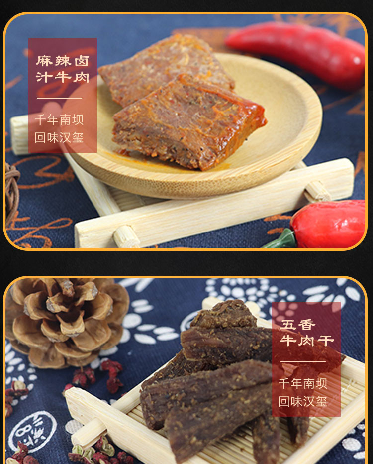 【牛肉干】 宣汉县牛肉干组合260g/件