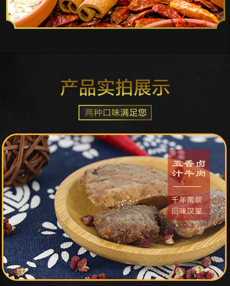 【牛肉干】 宣汉县牛肉干组合260g/件