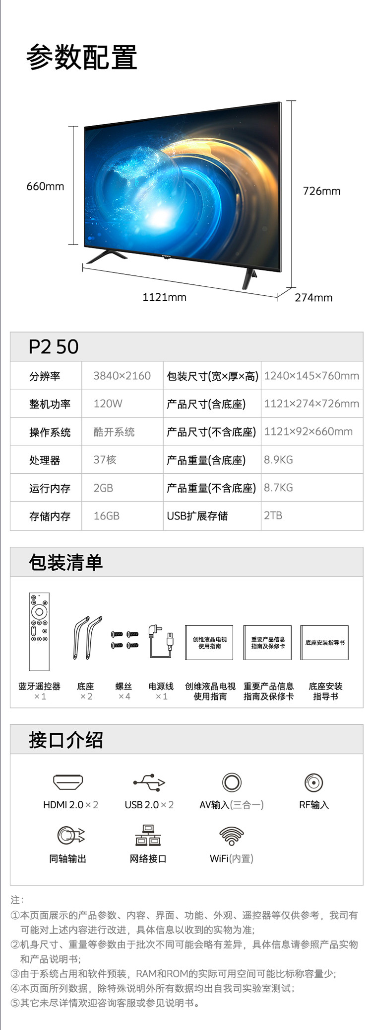 创维/SKYWORTH P2 50 50英寸4KHDR超高清 人工智能语音交互网络客厅液晶电视机