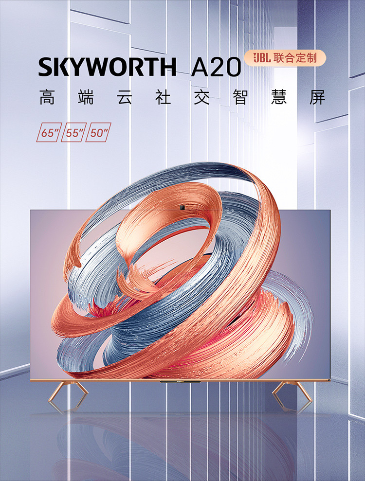 创维/SKYWORTH 50A20 50英寸云眼AI社交智慧屏美颜拍摄远场语音