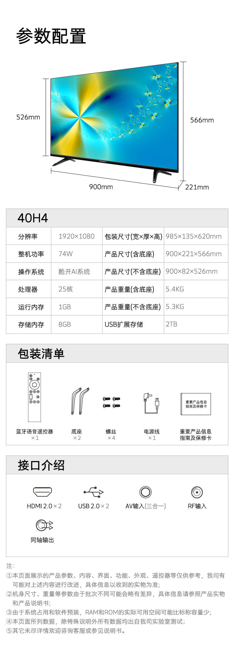 领券立减200元~创维/SKYWORTH 40H4 40英寸 2K高清 防蓝光1+8G内存语音