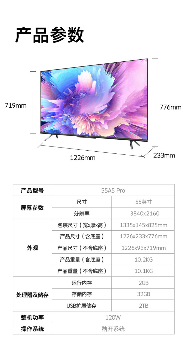 创维（SKYWORTH）55A5 Pro 55英寸 4K超高清 WiFi6 超薄智慧屏远场语音