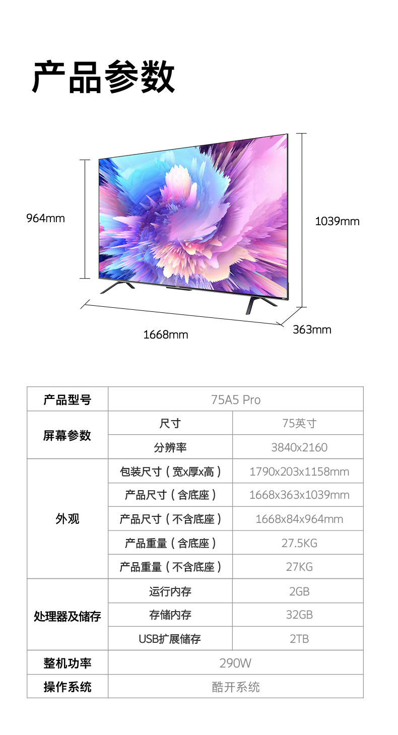 创维/SKYWORTH  75A5 Pro 75英寸4K超高清WiFi6超薄智慧屏 双频远场语音