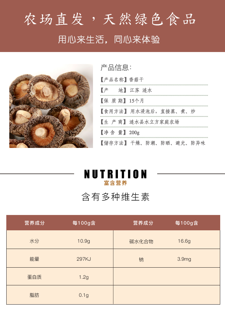 苏卜安东米富 香菇干货200g干香菇冬菇菌菇干货农家特产 蘑
