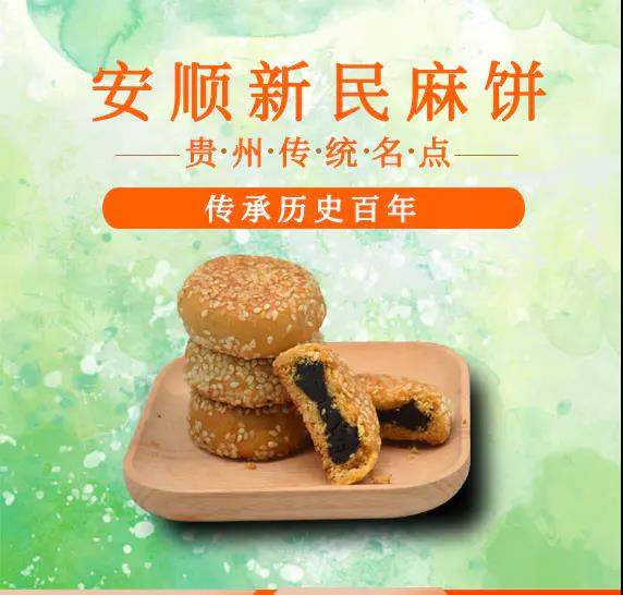 新民永寿 【安顺·新民麻饼（洗沙味）】贵州特产50g/个 还是儿时的味道