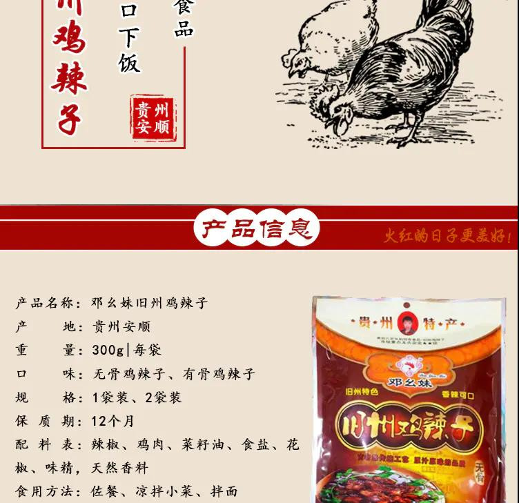 贵安 【邓幺妹·旧州鸡辣子】安顺特产 多规格任选2袋装